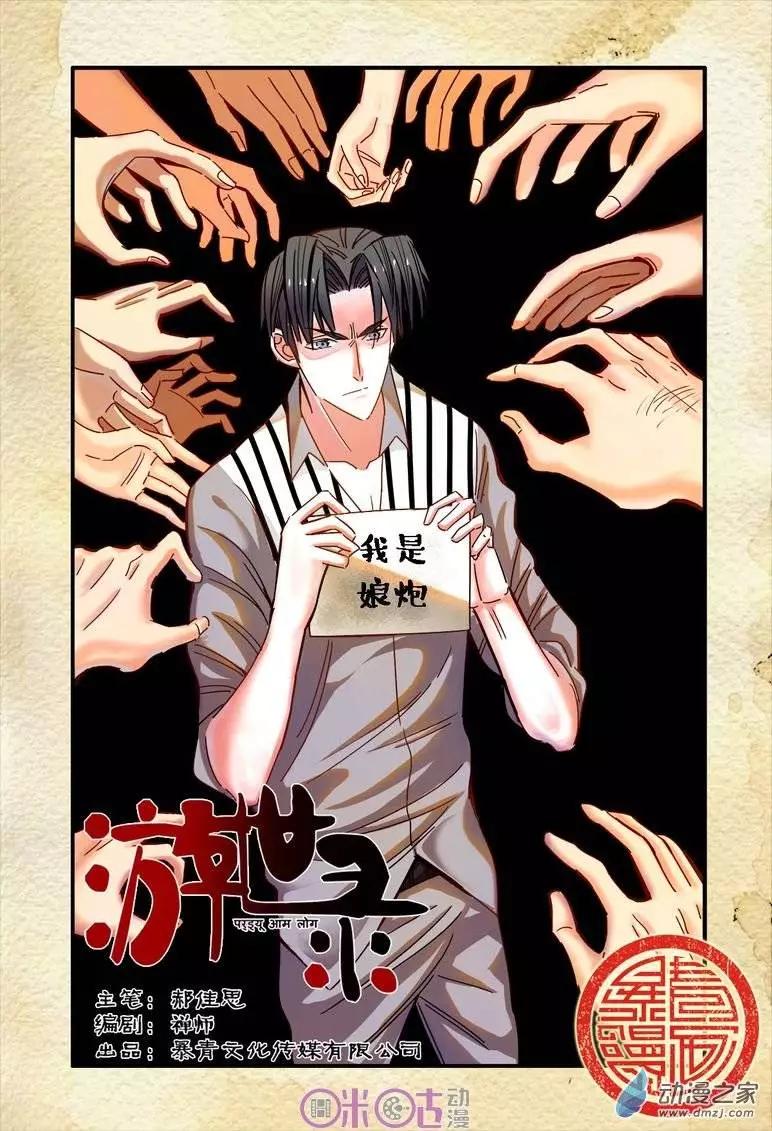 《游世录》第21回 第1页