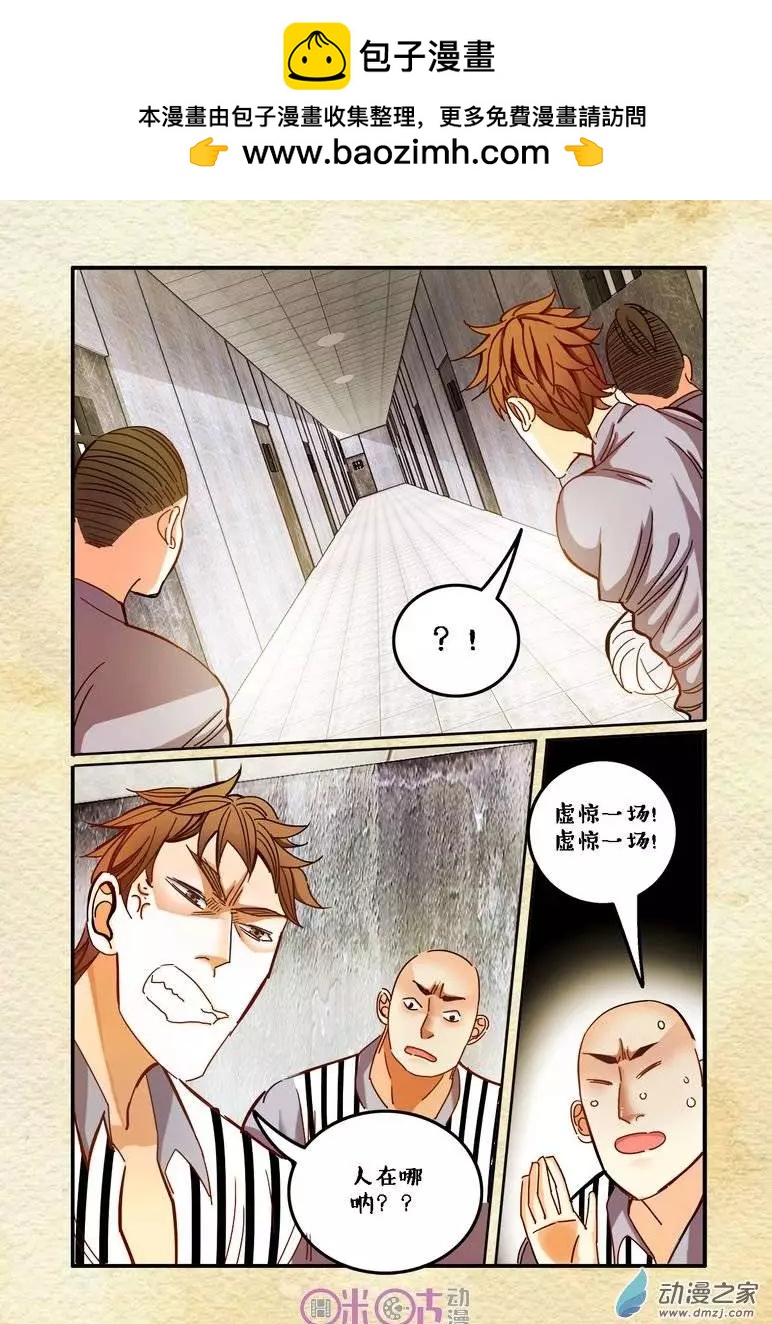 《游世录》第21回 第2页
