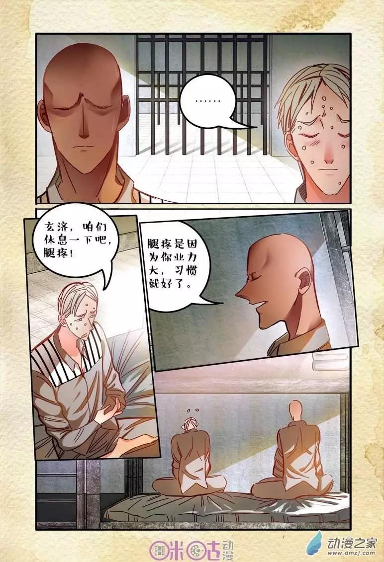《游世录》第21回 第3页