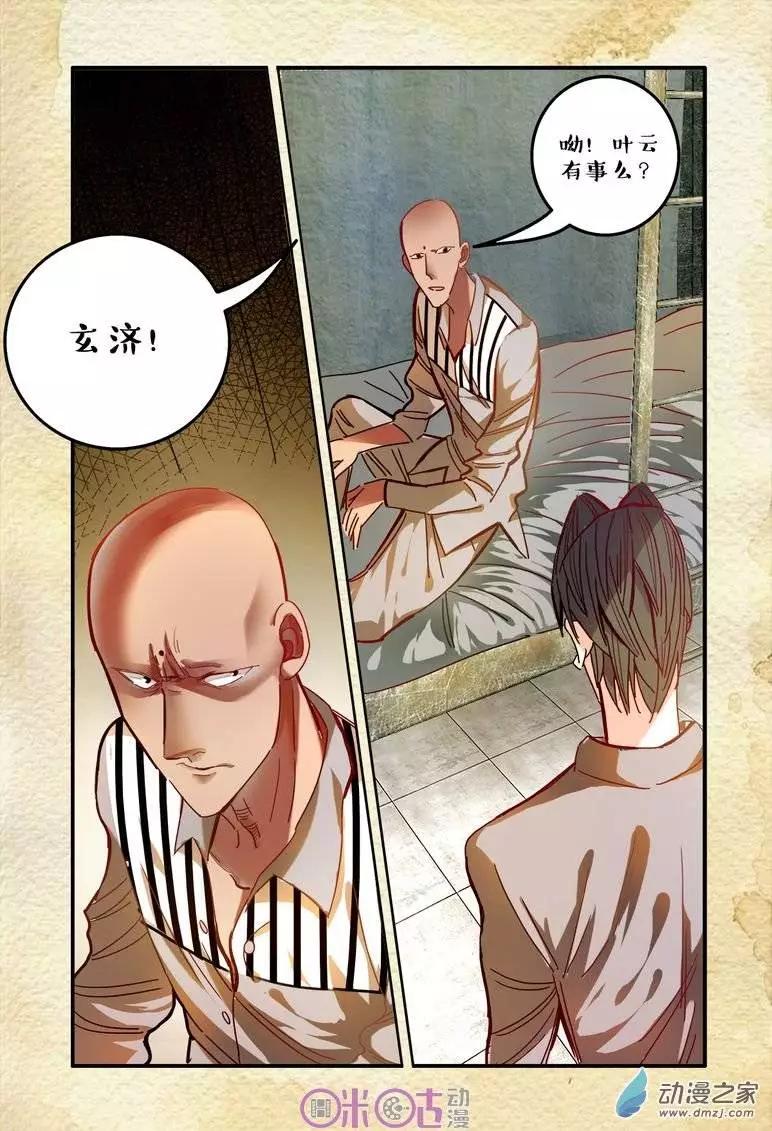 《游世录》第21回 第4页