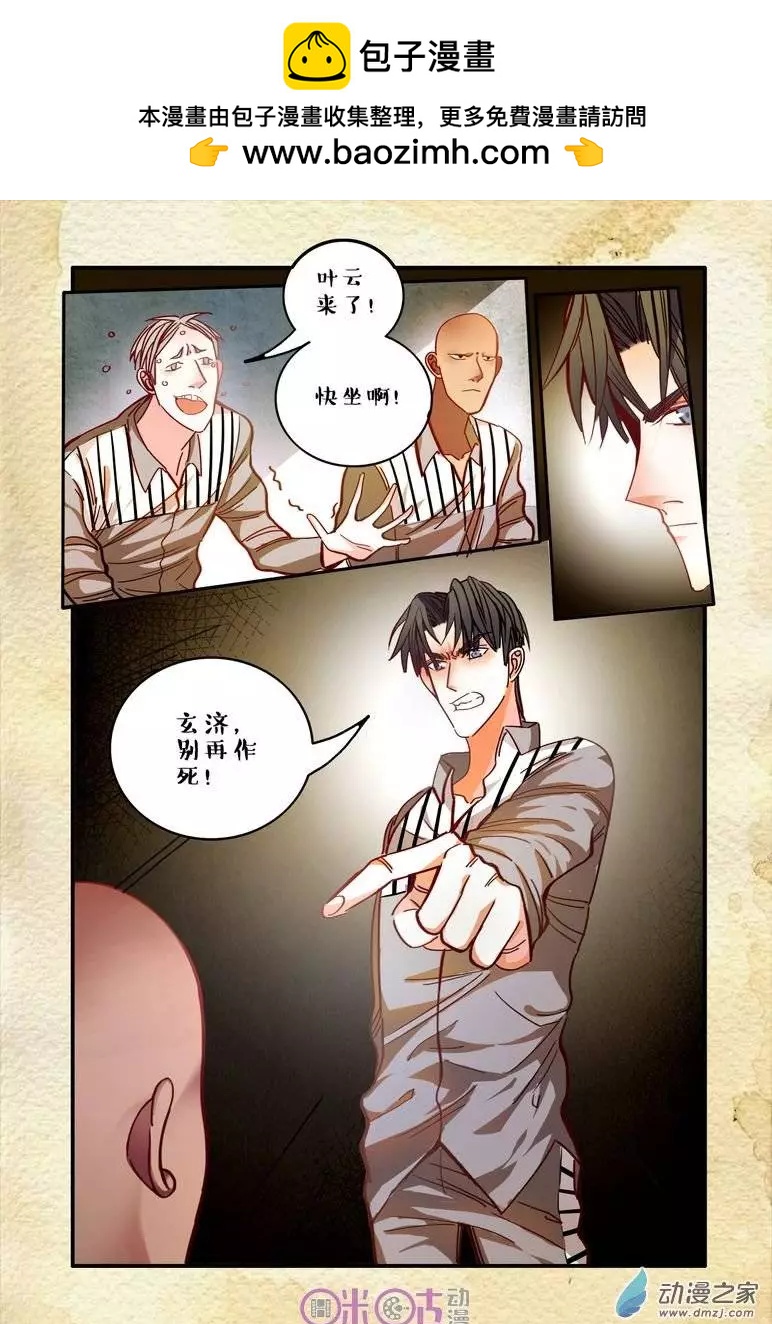 《游世录》第21回 第5页