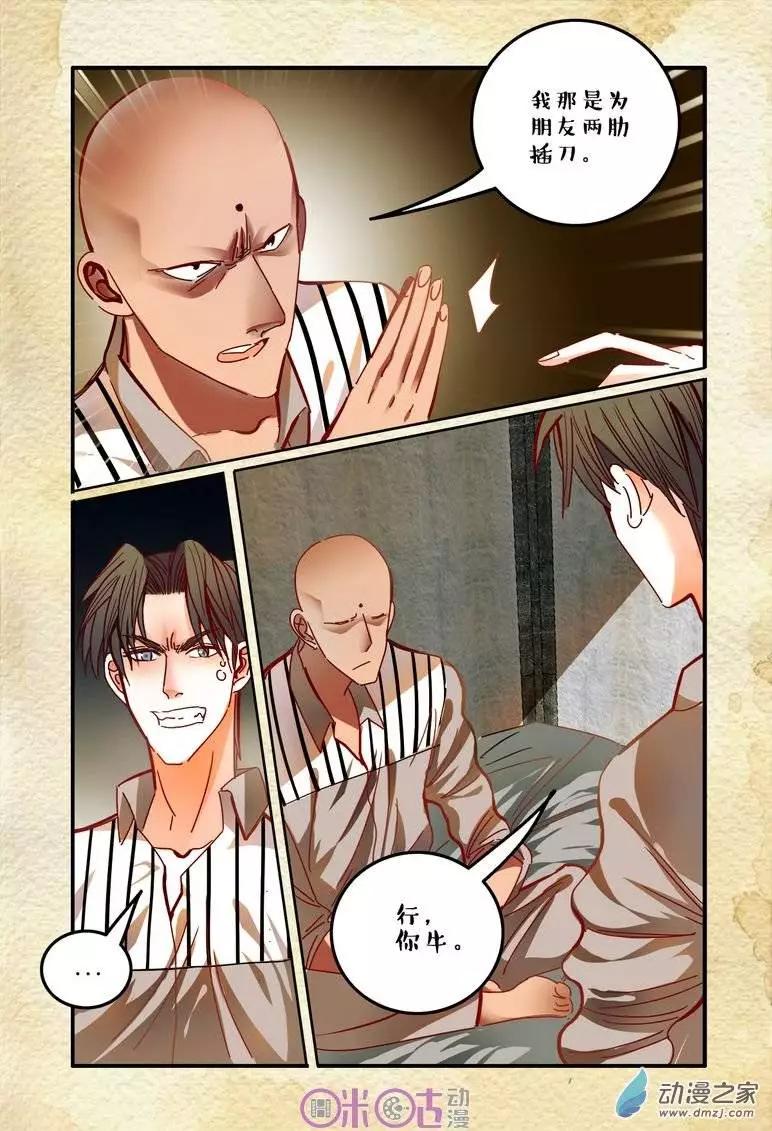 《游世录》第21回 第6页