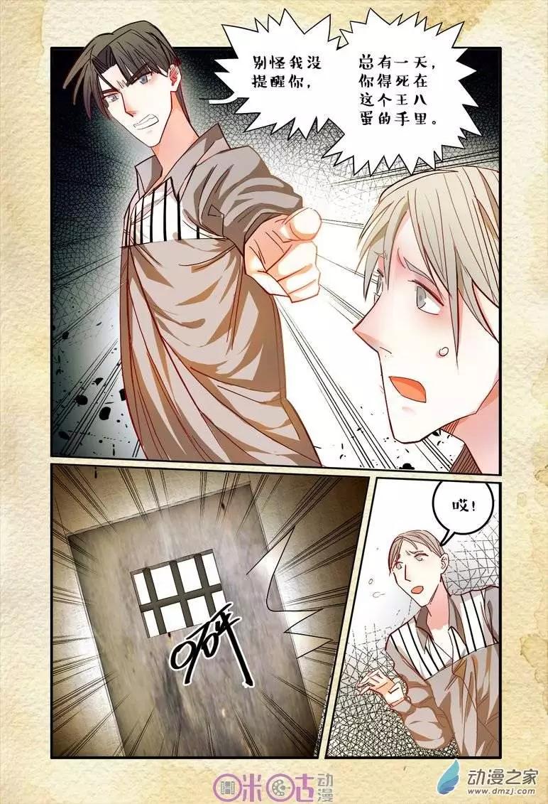 《游世录》第21回 第7页