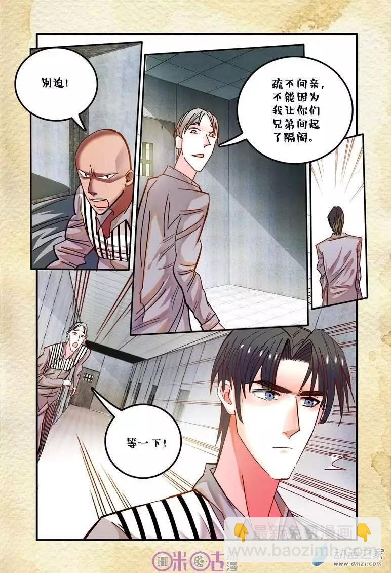 《游世录》第21回 第8页