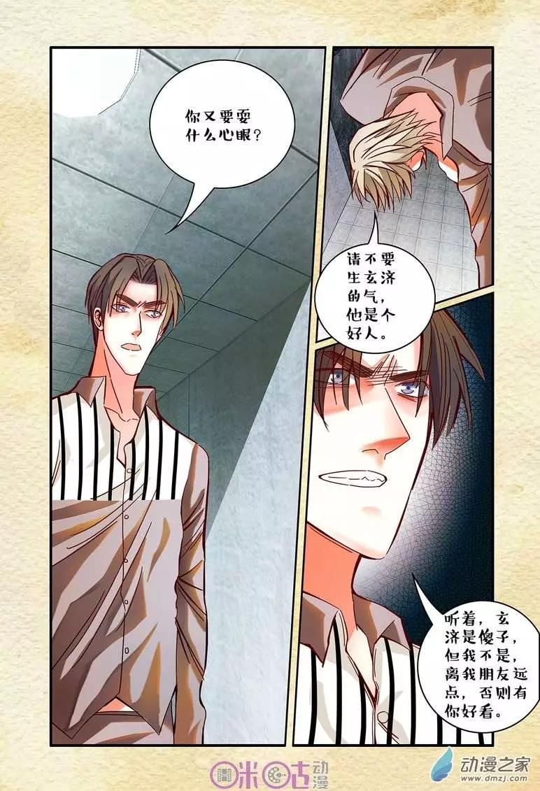 《游世录》第21回 第9页