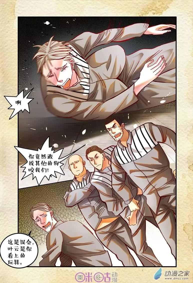 《游世录》第22回 第10页