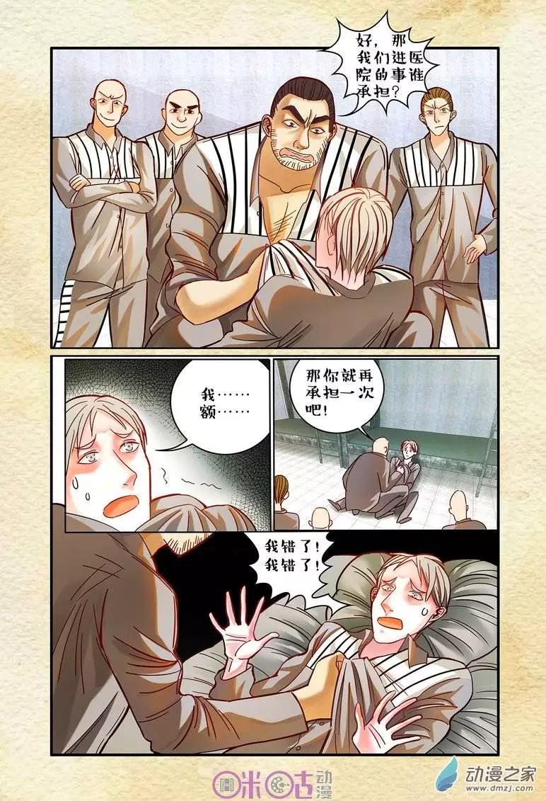 《游世录》第22回 第11页
