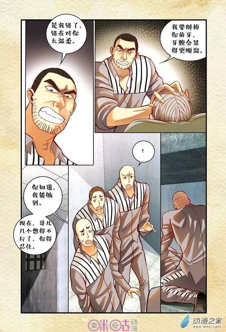 《游世录》第22回 第12页