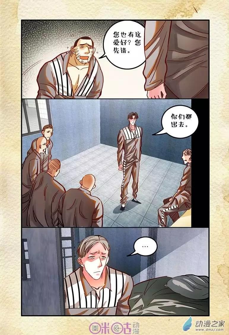 《游世录》第22回 第14页