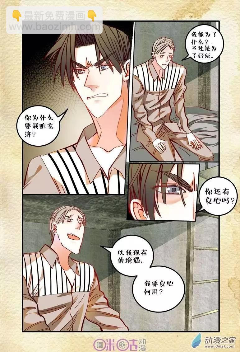 《游世录》第22回 第15页