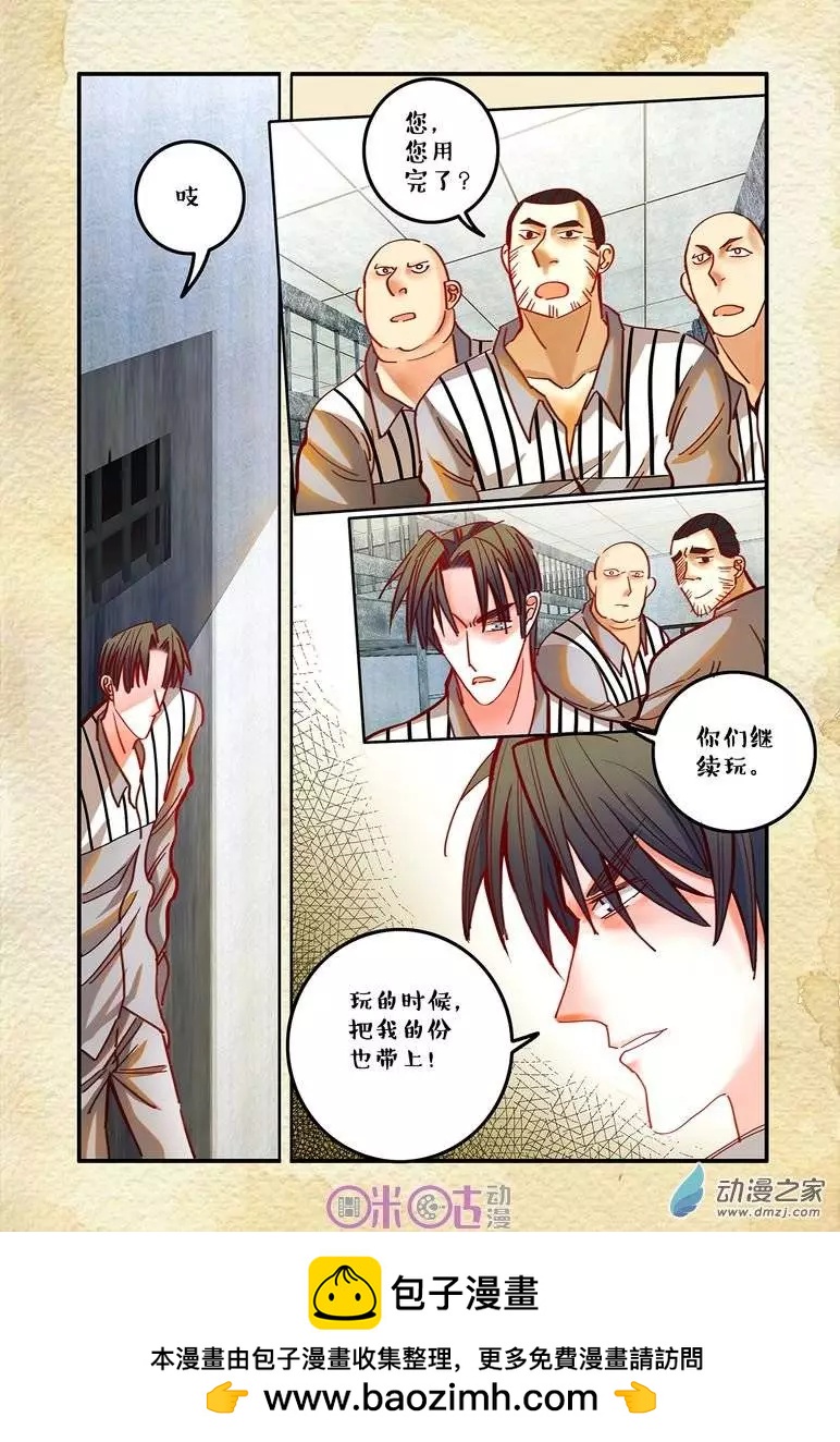 《游世录》第22回 第16页