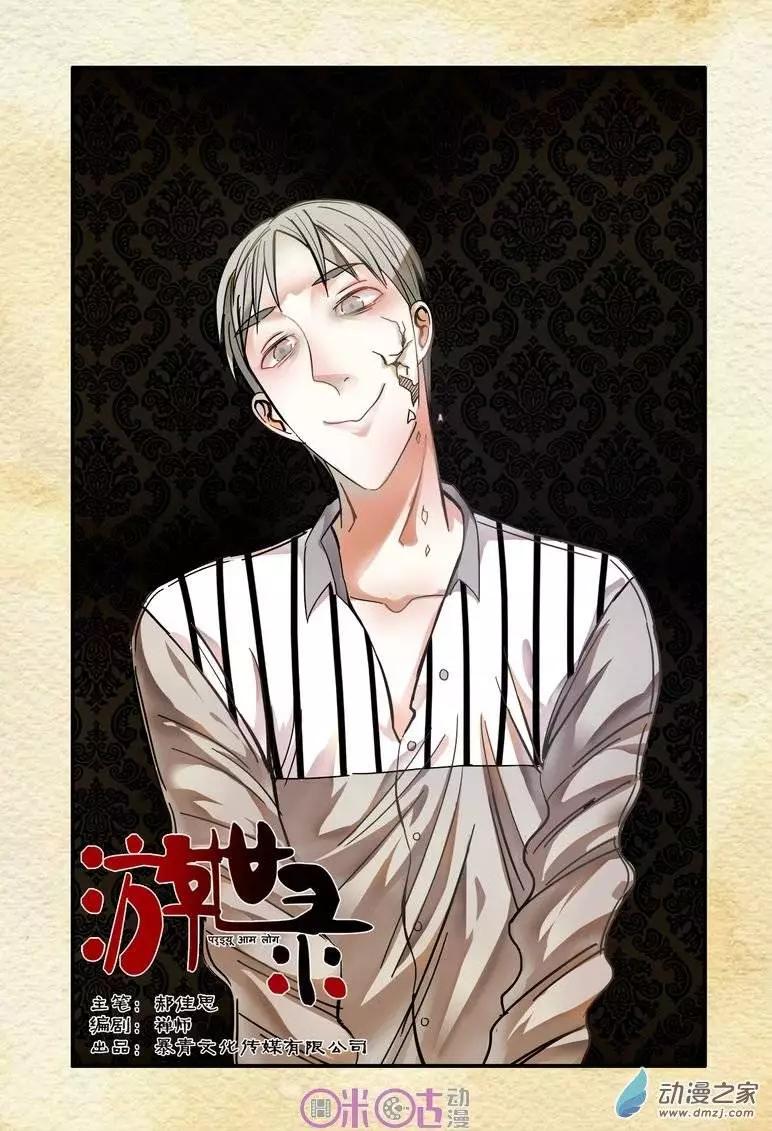 《游世录》第22回 第1页