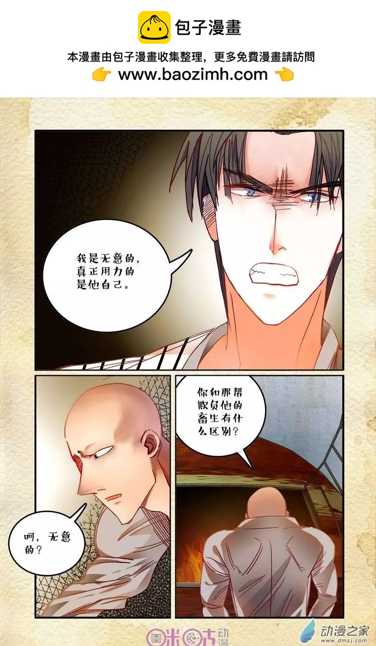 《游世录》第22回 第2页