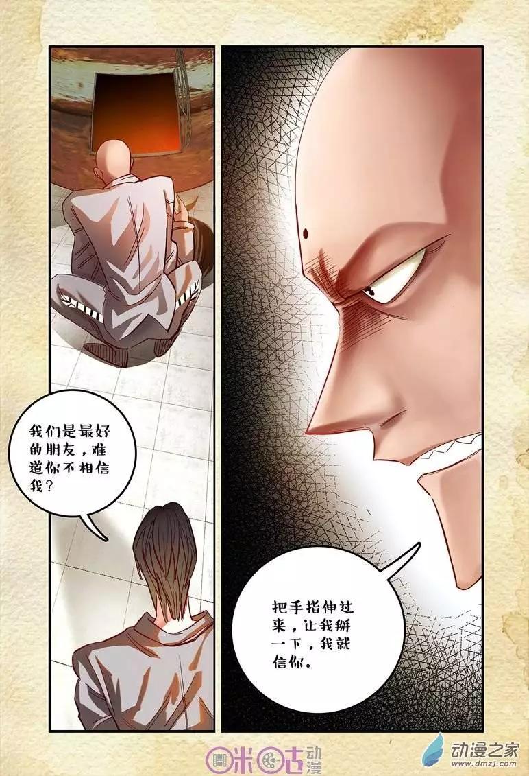 《游世录》第22回 第3页
