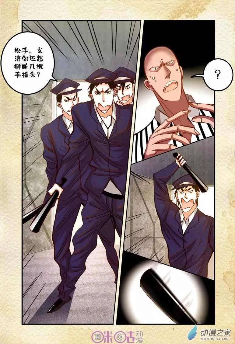 《游世录》第22回 第5页