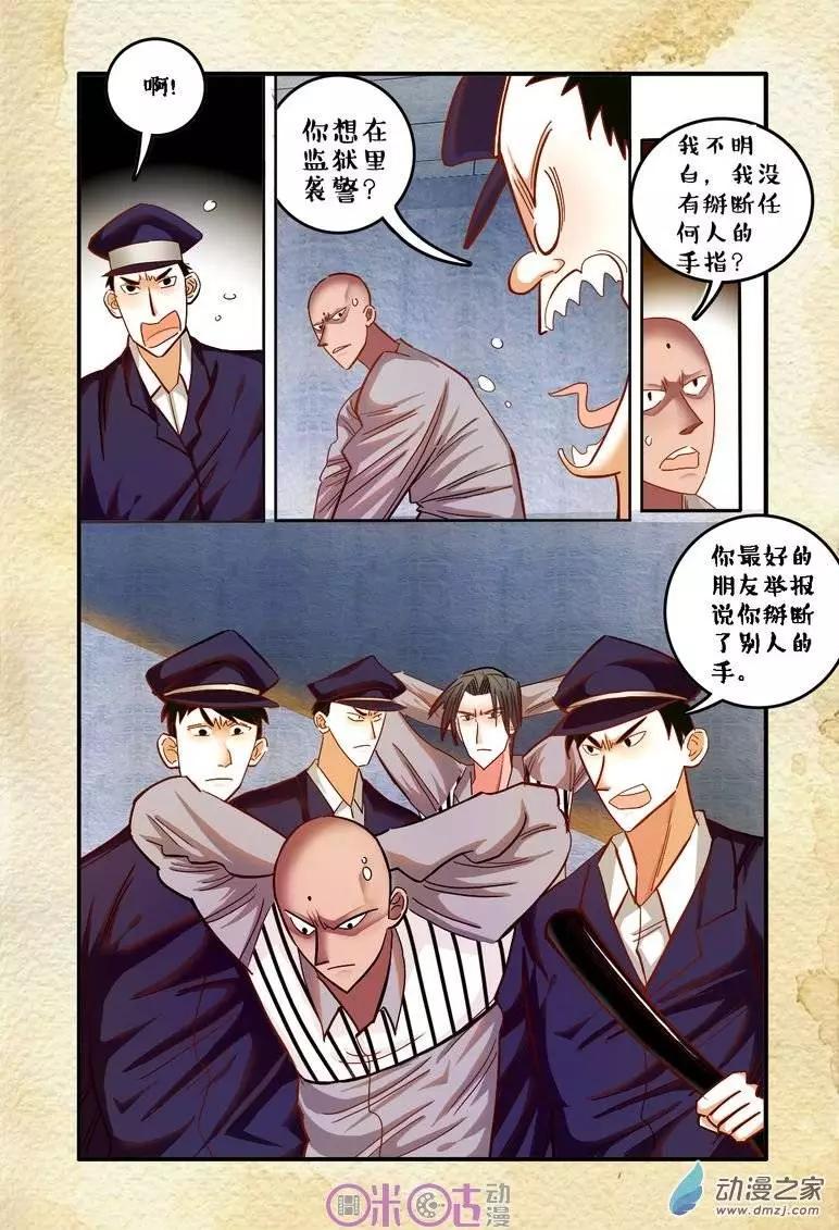 《游世录》第22回 第7页