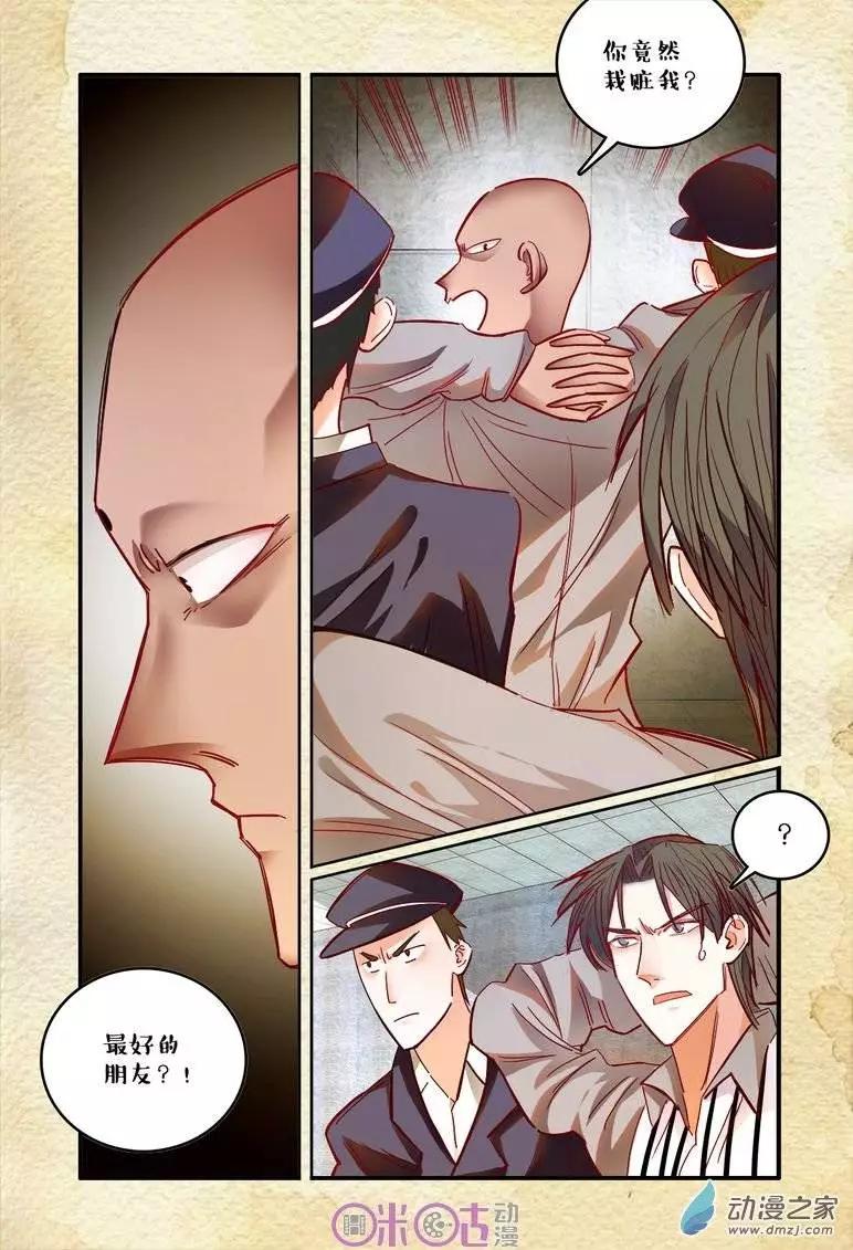 《游世录》第22回 第8页