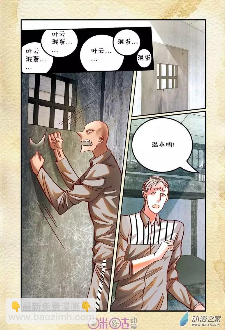 《游世录》第22回 第9页
