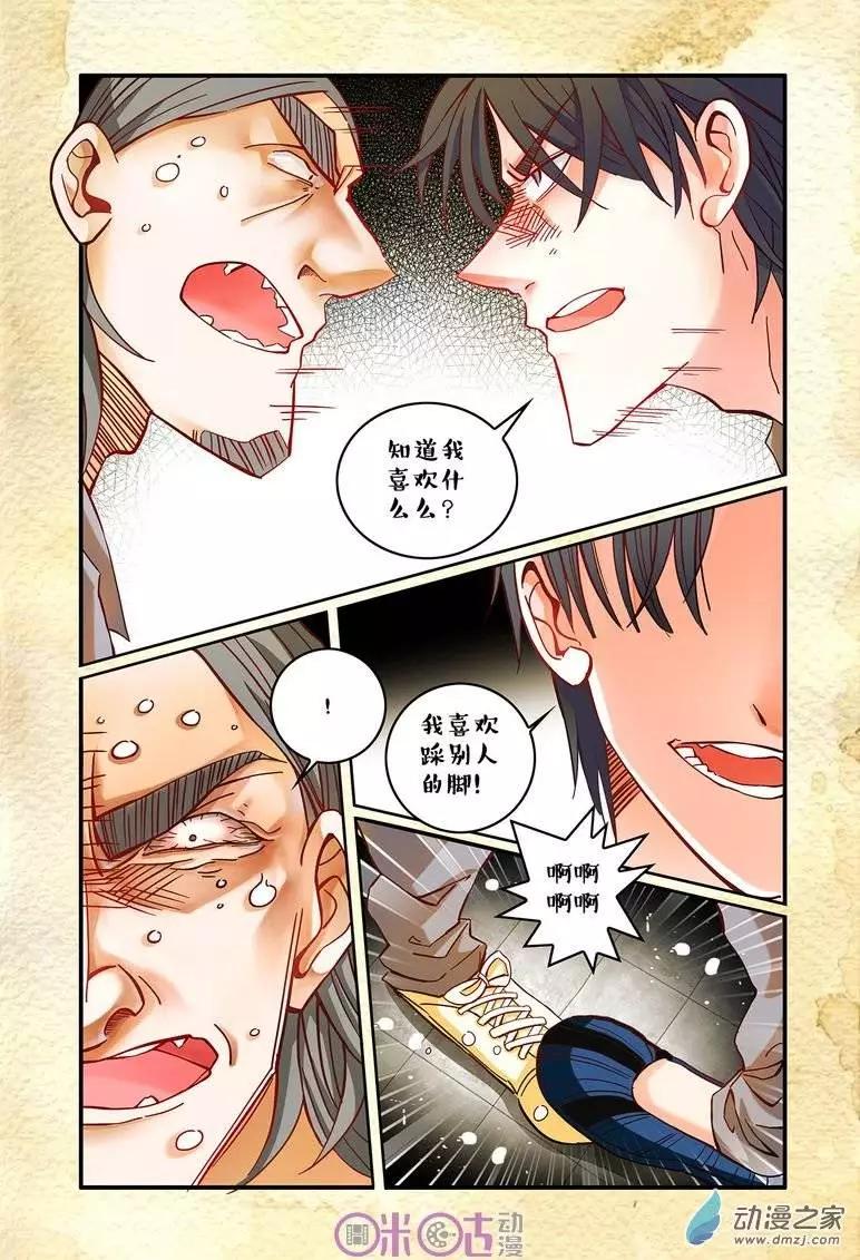 《游世录》第25回 第10页