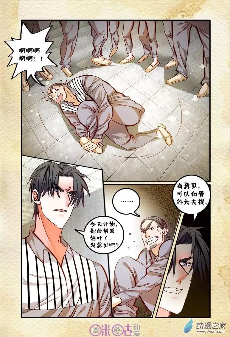 《游世录》第25回 第11页