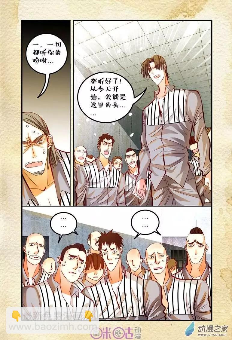 《游世录》第25回 第12页