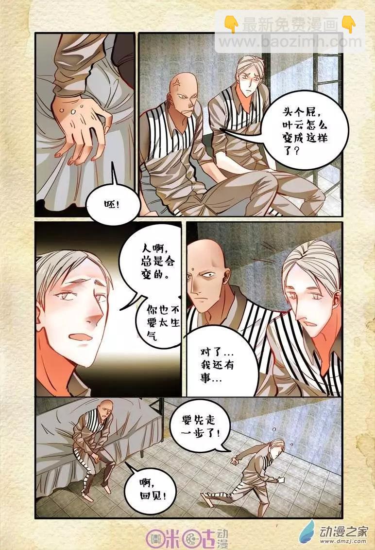 《游世录》第25回 第13页