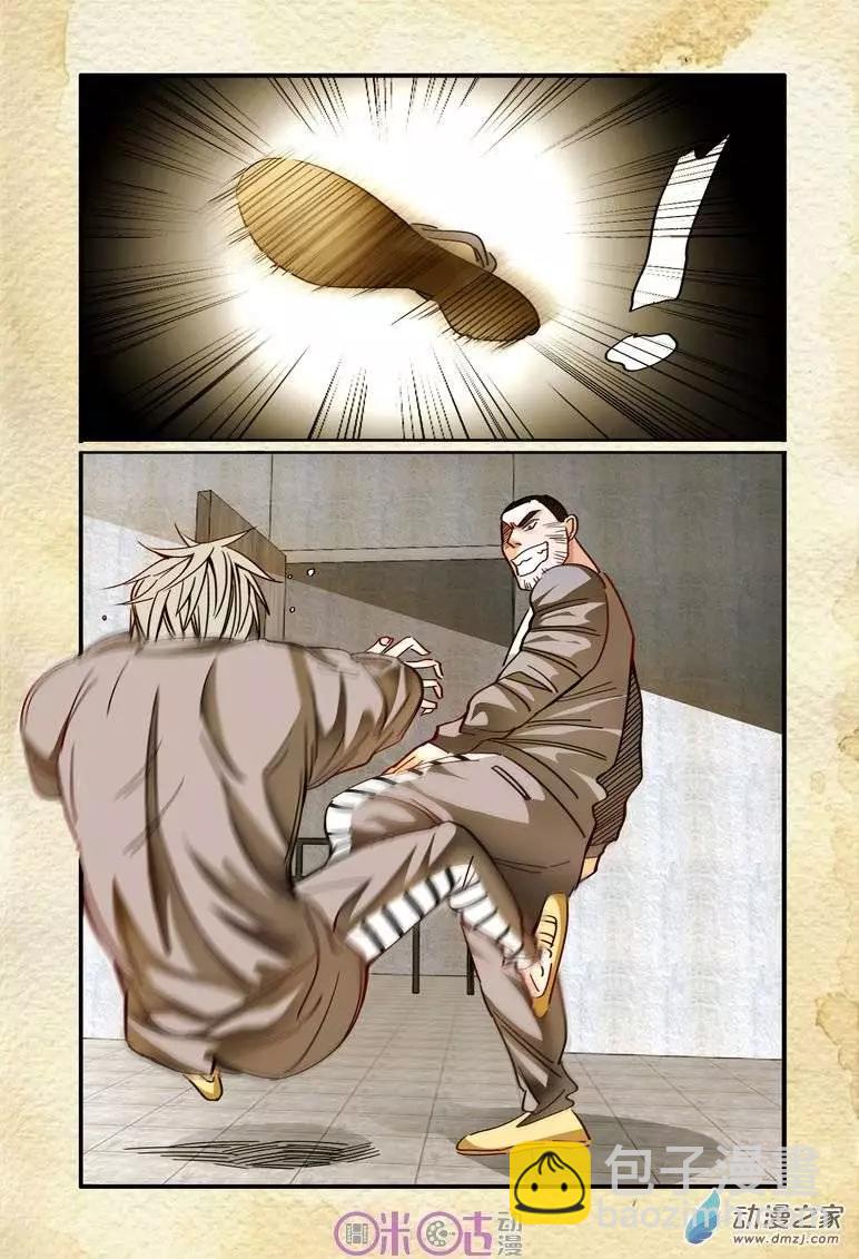 《游世录》第25回 第14页