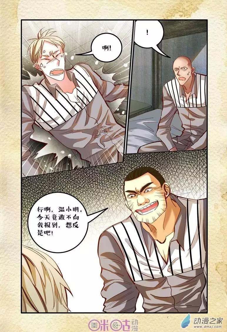 《游世录》第25回 第15页