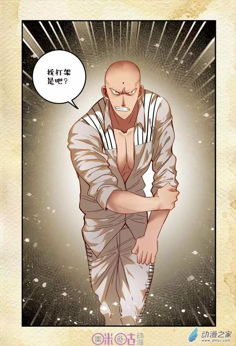 《游世录》第25回 第16页