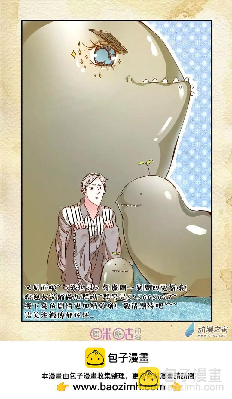 《游世录》第25回 第17页