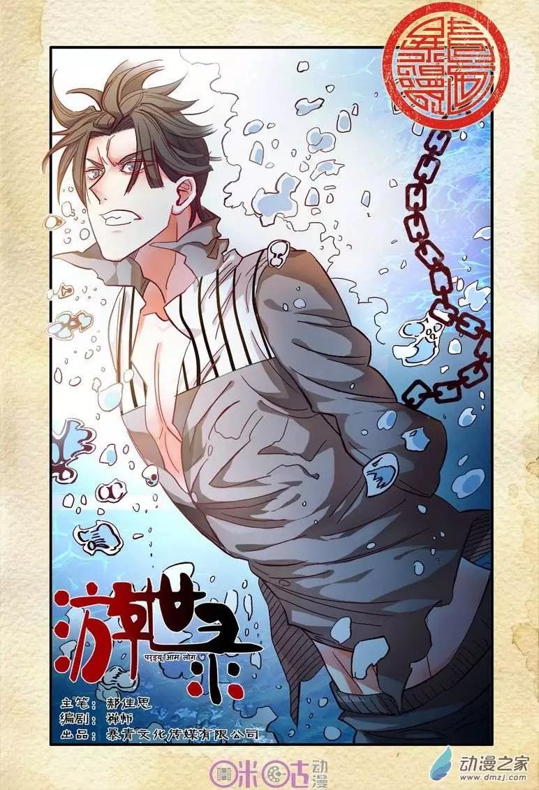 《游世录》第25回 第1页
