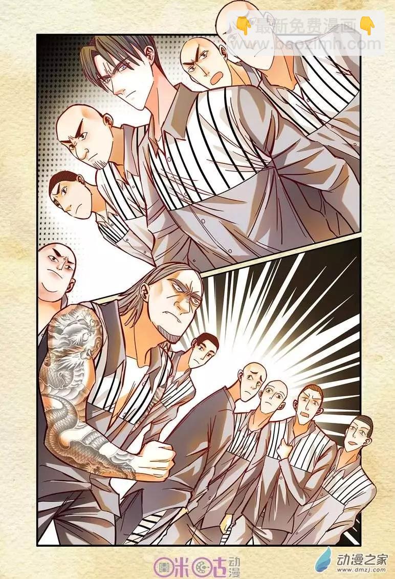 《游世录》第25回 第3页