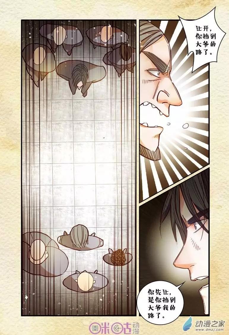 《游世录》第25回 第4页