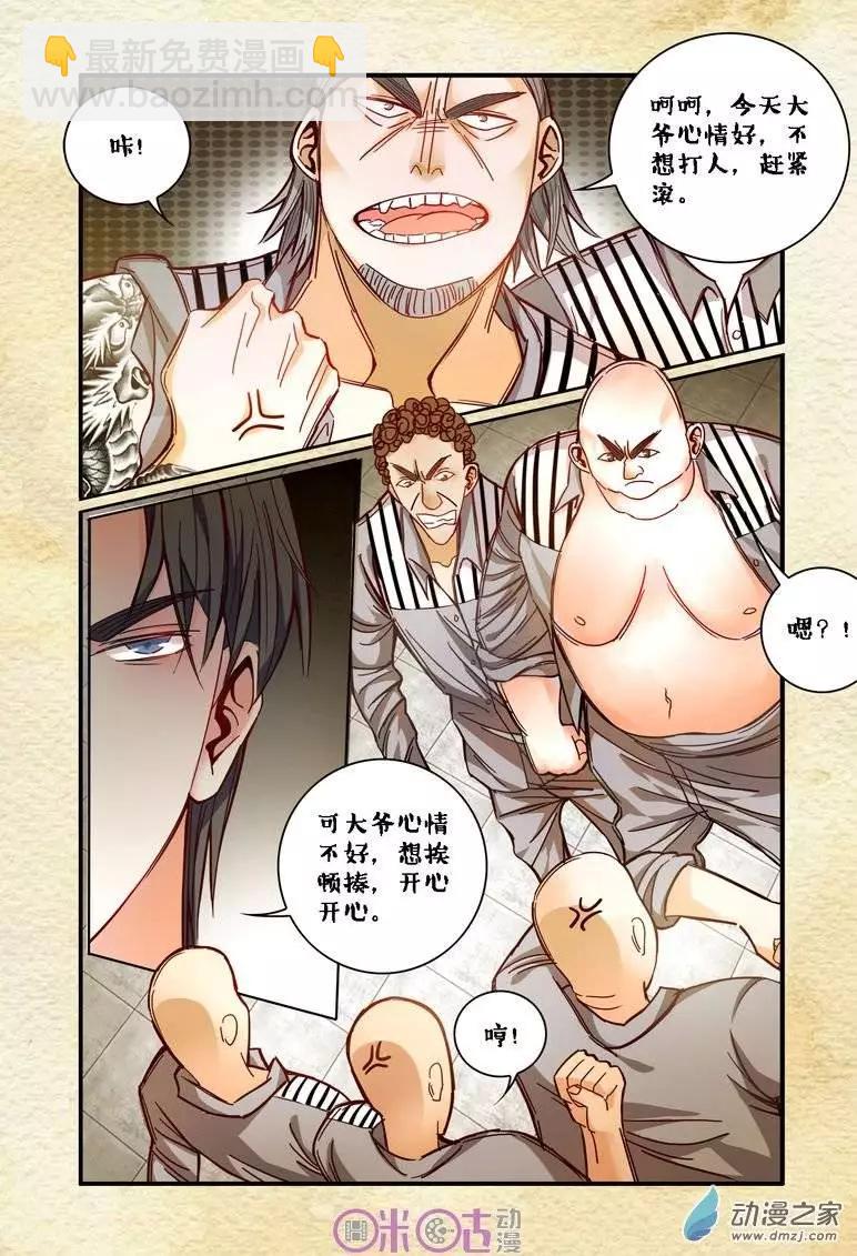 《游世录》第25回 第5页