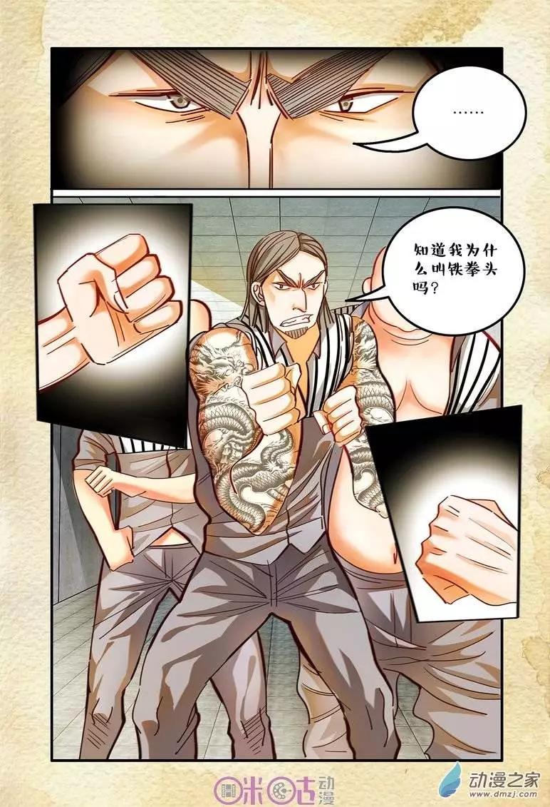 《游世录》第25回 第6页