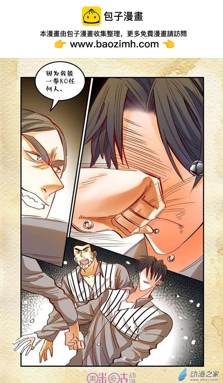 《游世录》第25回 第8页