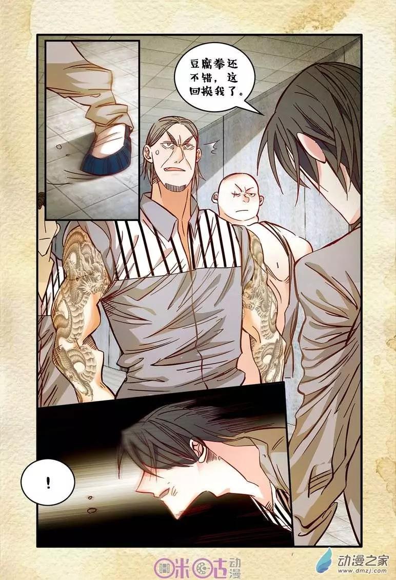 《游世录》第25回 第9页