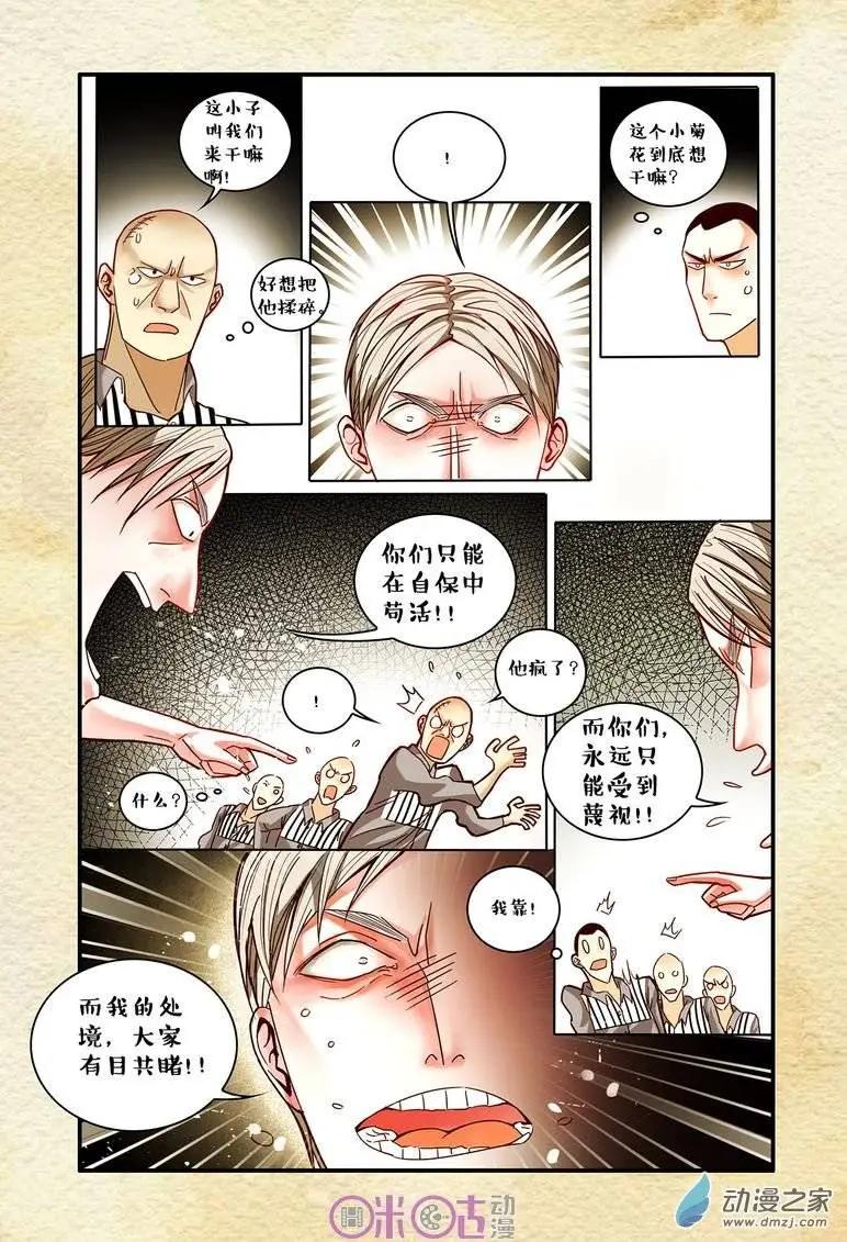 《游世录》第28回 第10页