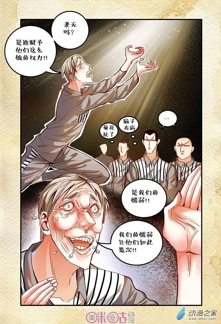 《游世录》第28回 第11页