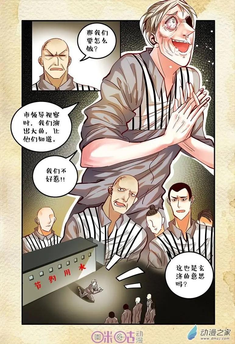 《游世录》第28回 第12页