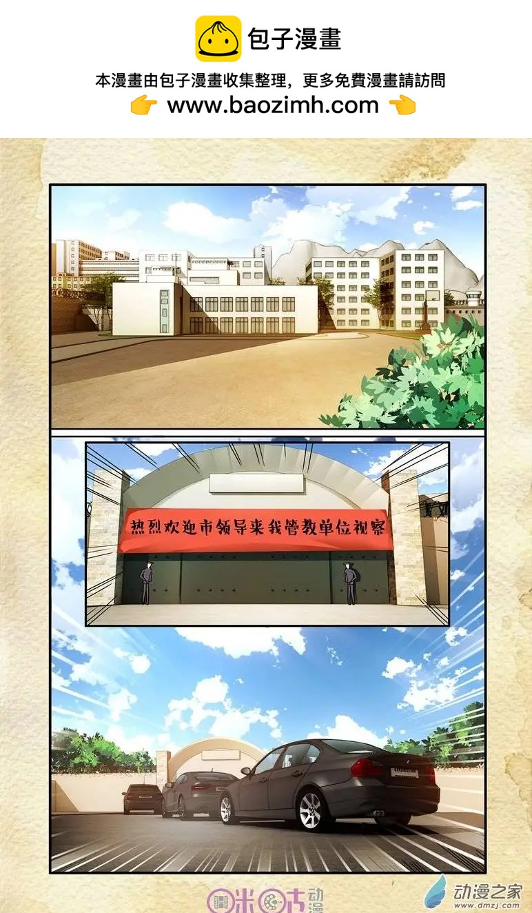 《游世录》第28回 第13页