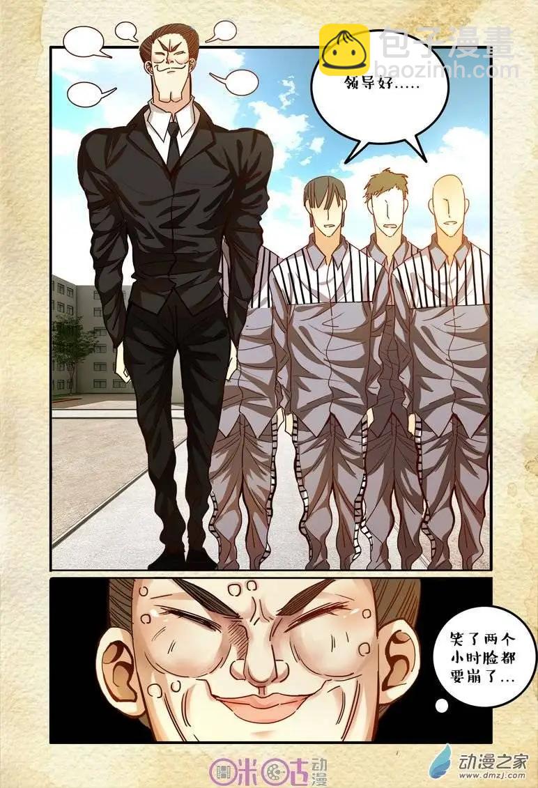 《游世录》第28回 第14页