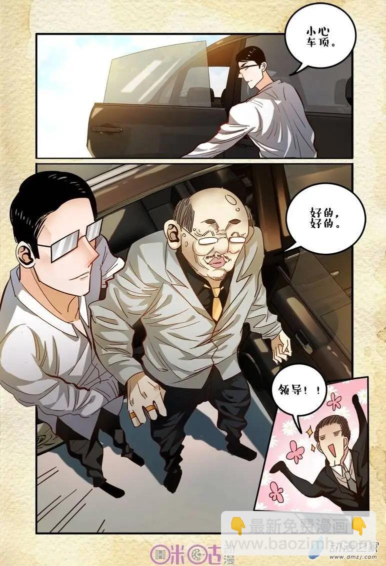 《游世录》第28回 第15页