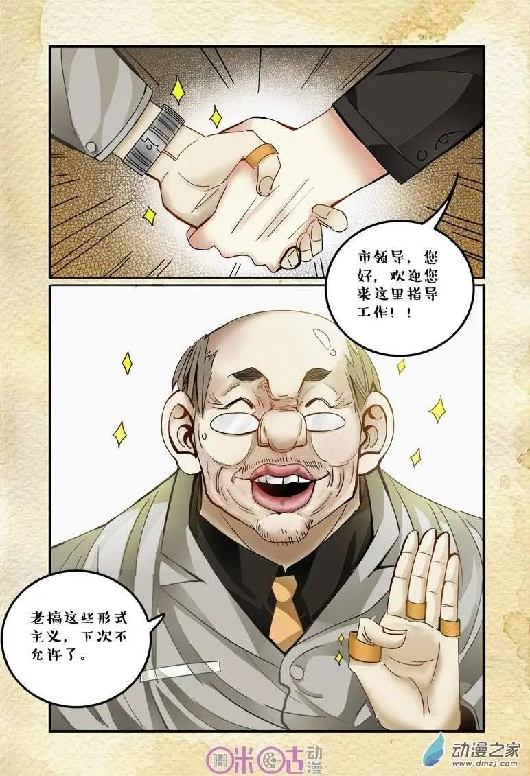 《游世录》第28回 第16页