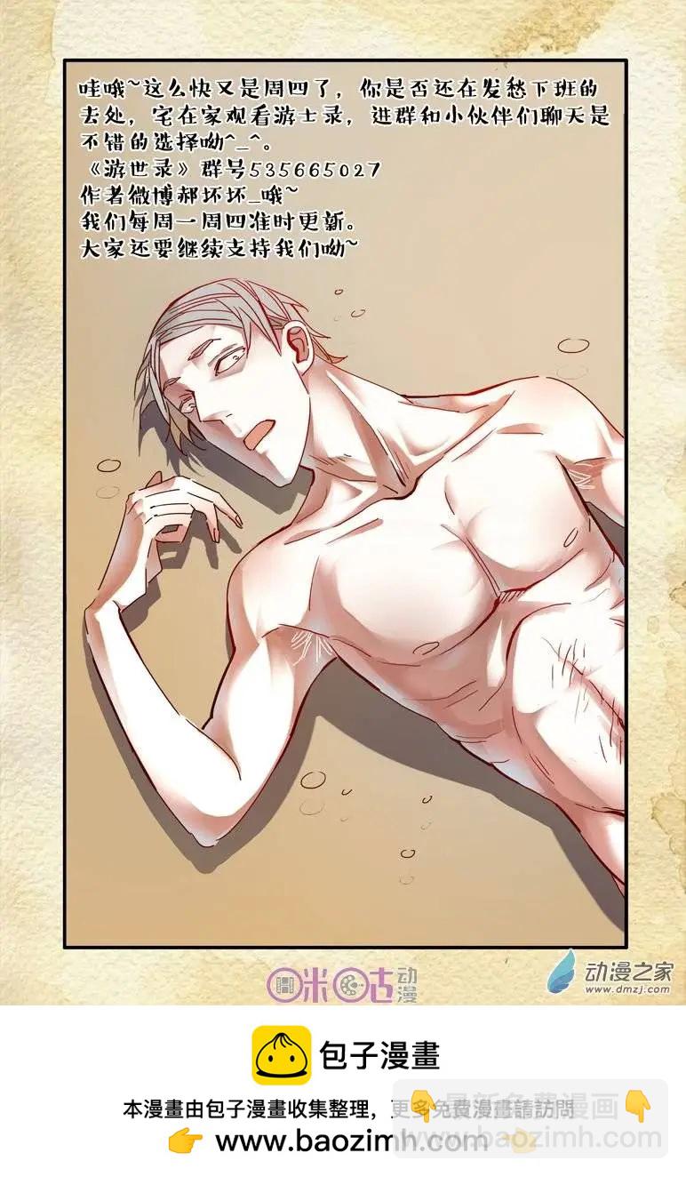 《游世录》第28回 第17页