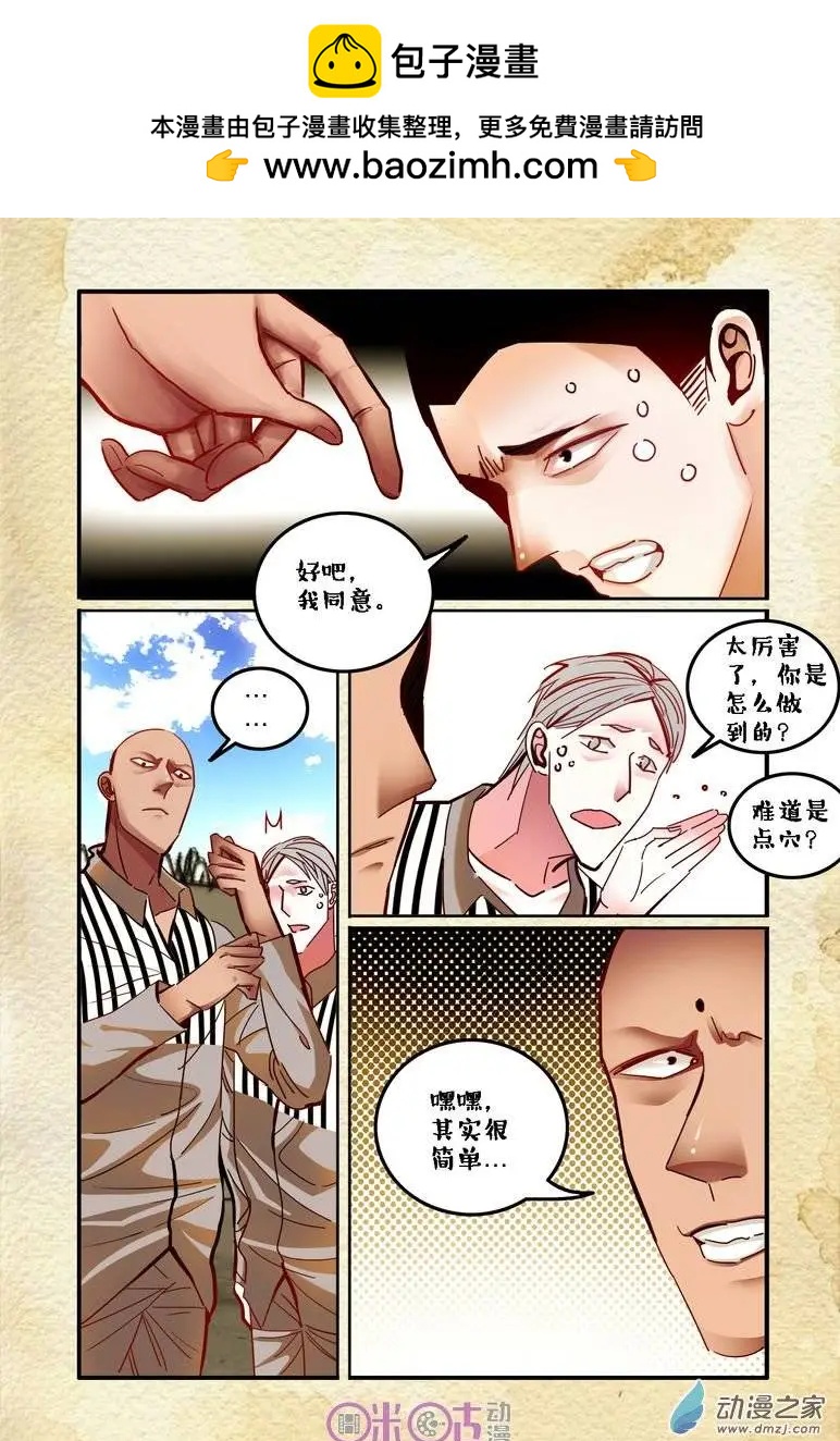 《游世录》第28回 第2页