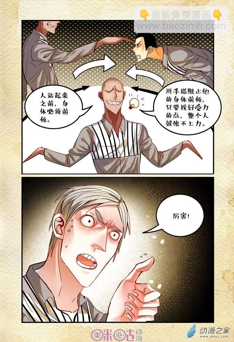 《游世录》第28回 第3页