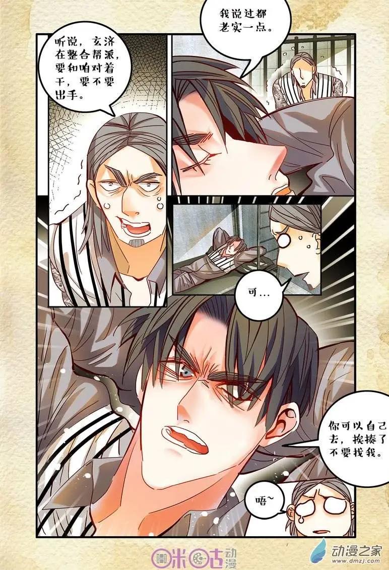 《游世录》第28回 第5页