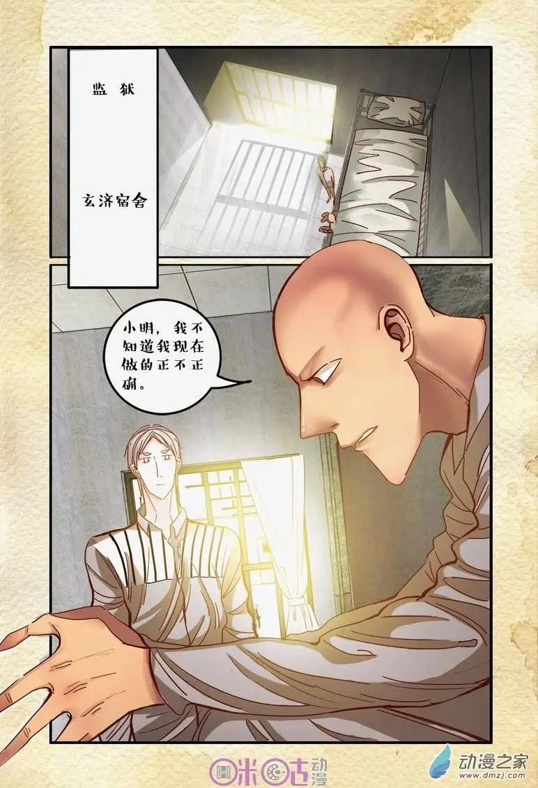 《游世录》第28回 第6页