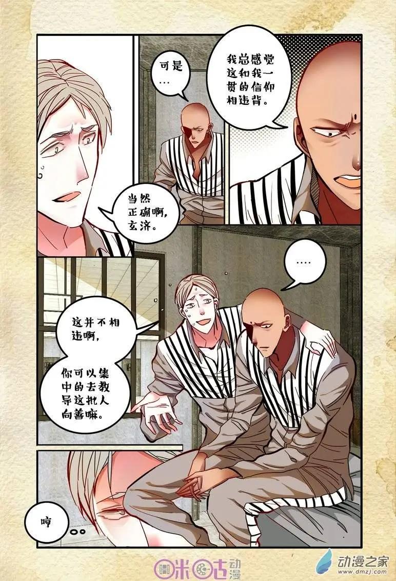 《游世录》第28回 第7页